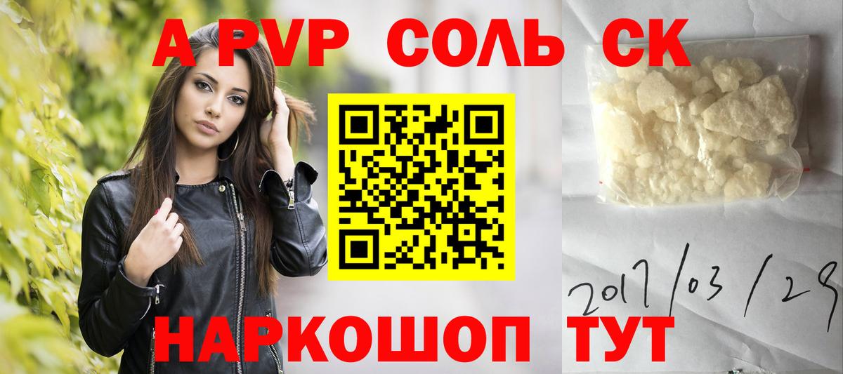 APVP СК  APVP Соль  Вход с VPN  Балабаново  A PVP мука 