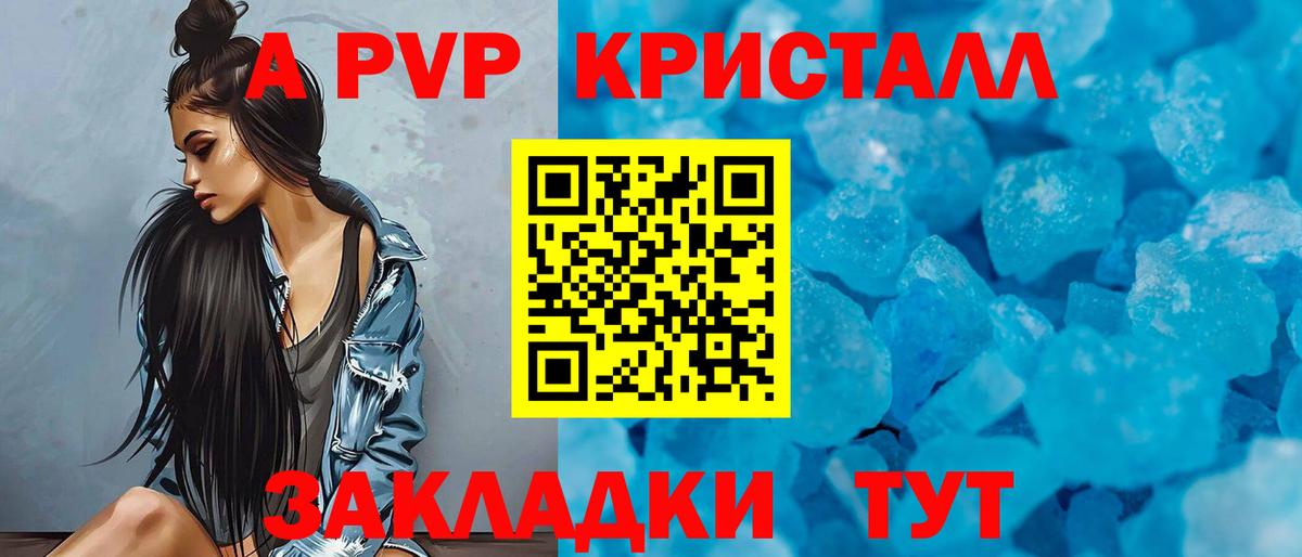 A-PVP Соль Балабаново