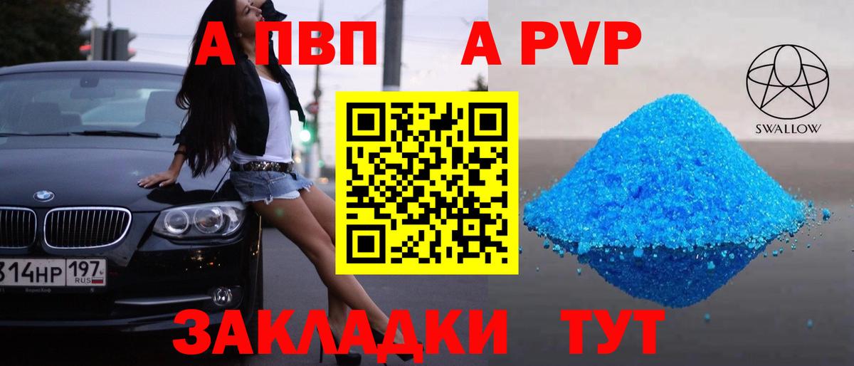 A PVP  A PVP Соль  Балабаново  Alpha-PVP Соль 