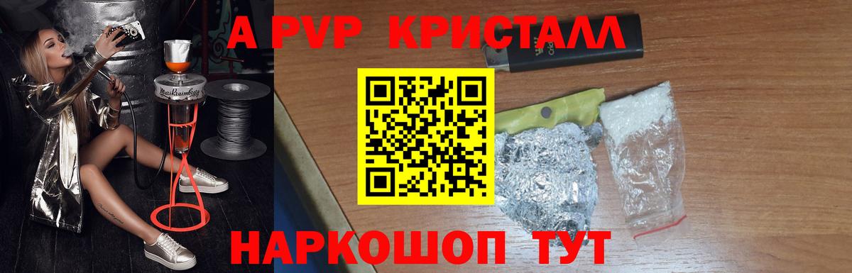 A-PVP мука Балабаново