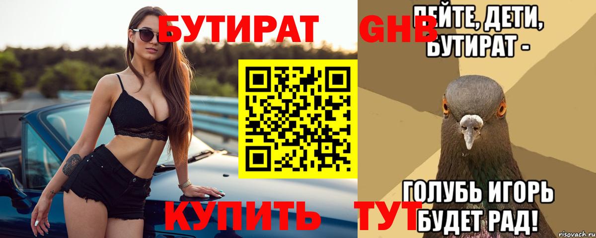 Бутират Butirat  Вход с VPN  Балабаново 