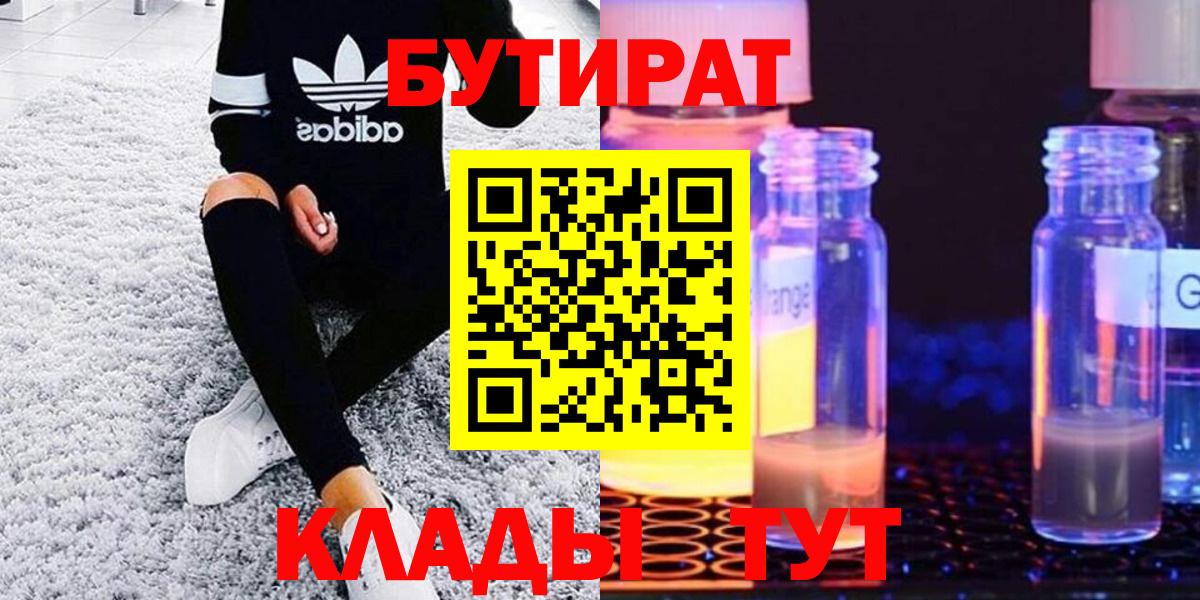 БУТИРАТ 1.4BDO  Балабаново 