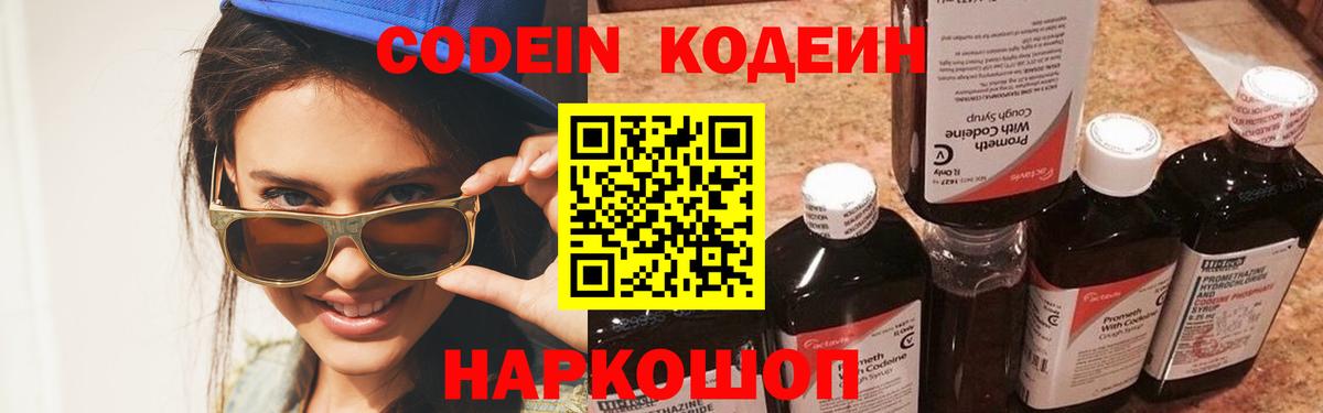 Кодеиновый сироп Lean Purple Drank  Кодеин напиток Lean (лин)  где найти наркотики  Балабаново  Вход с VPN 