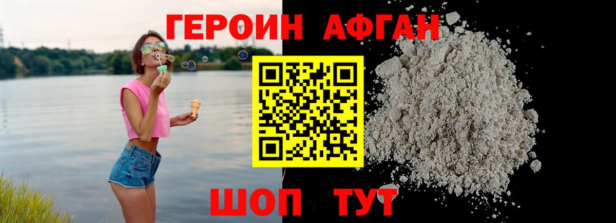 Героин Heroin Балабаново