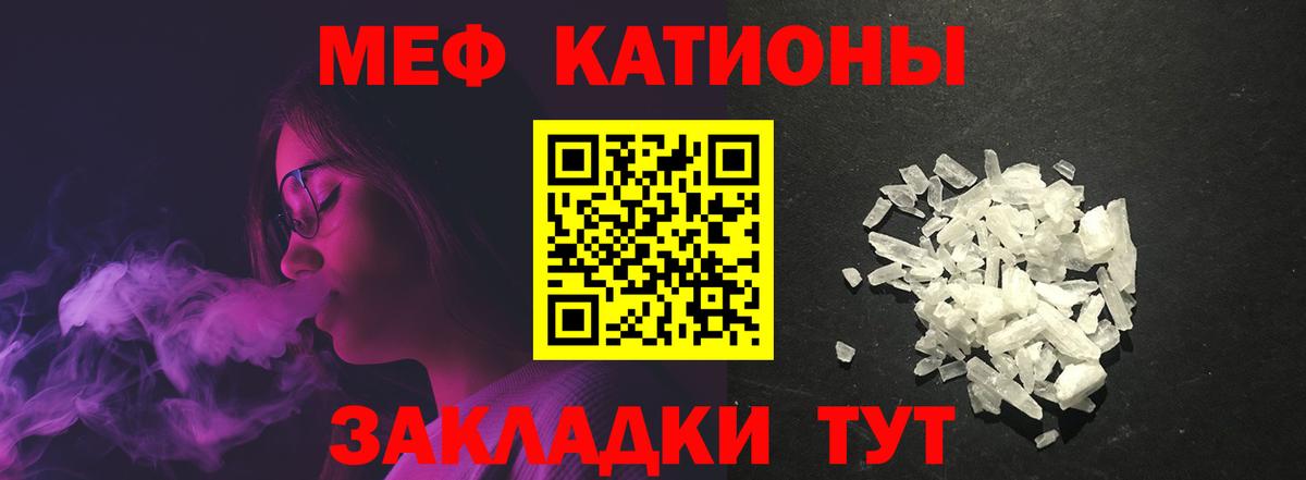 МЯУ-МЯУ  Меф  Балабаново  Вход с VPN  МЯУ-МЯУ кристаллы 