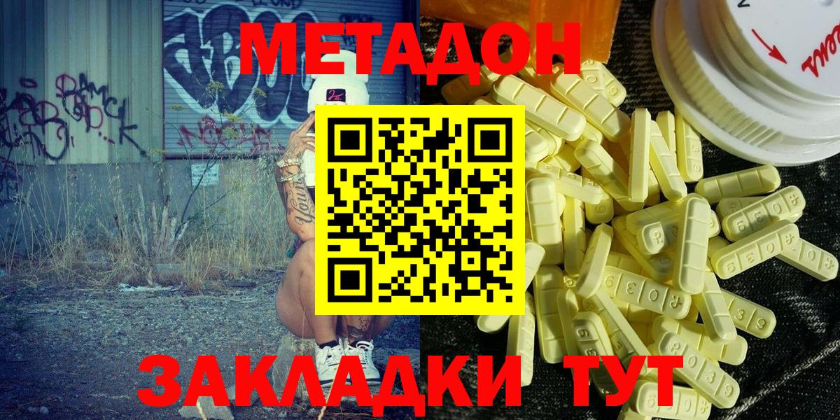 МЕТАДОН кристалл  Балабаново  МЕТАДОН белоснежный 