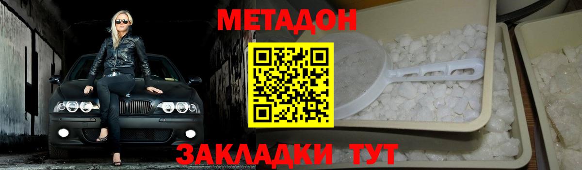 МЕТАДОН кристалл  Вход с VPN  маркетплейс клад  Балабаново  Метадон VHQ 